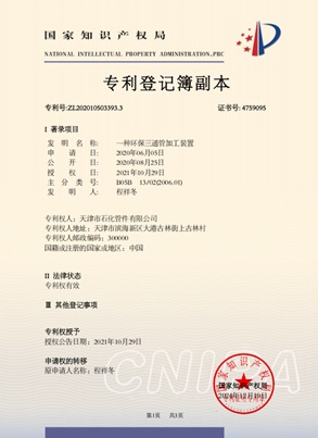 發(fā)明專利證書(shū)