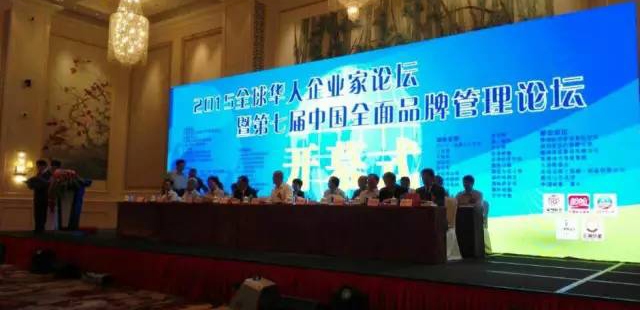 翡柯機(jī)械（福建）有限公司亮相“2015全球華人企業(yè)家論壇暨第七屆中國(guó)全面品牌管理論壇”