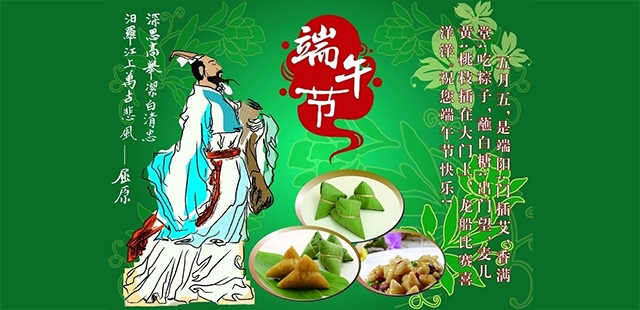 翡柯機(jī)械（福建）有限公司祝君“端午節(jié)快樂！”